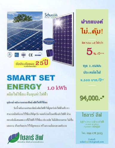 SMART SET ENERGY
