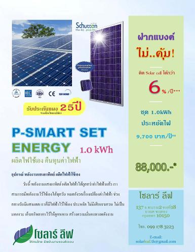 P-SMART SET ENERGY